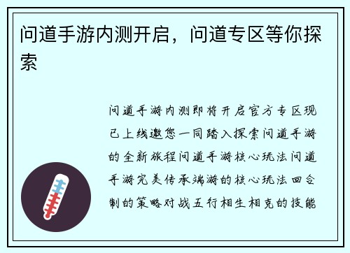 问道手游内测开启，问道专区等你探索