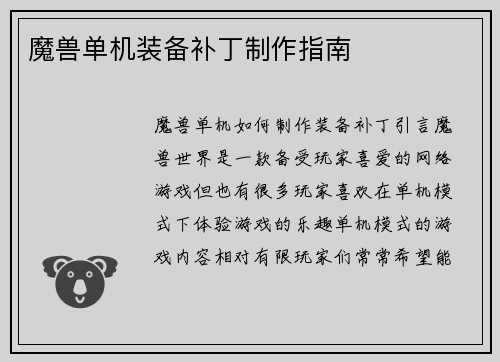 魔兽单机装备补丁制作指南